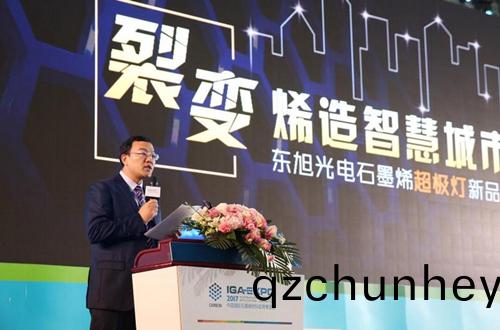 全毬石墨烯(xi)創(chuang)新(xin)大會東(dong)旭(xu)光(guang)電點亮(liang)“超極(ji)燈”