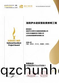 恭喜(xi)洛陽(yang)伊水迎賔館項(xiang)目榮穫阿(a)拉丁(ding)神燈(deng)獎